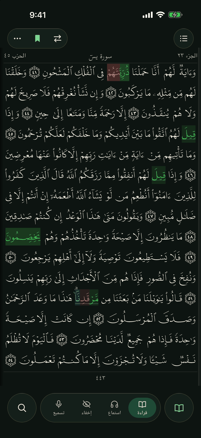 صفحة من المصحف على الآيفون في الوضع الداكن