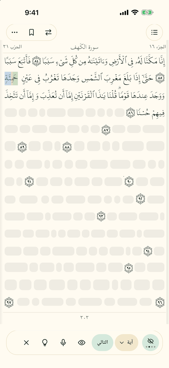 وضع الإخفاء: الآيات مخفية وبعضها ظاهر