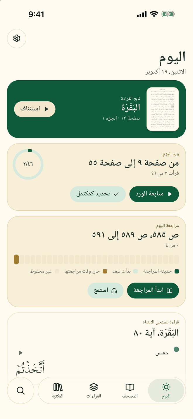 شاشة اليوم: متابعة القراءة، وورد اليوم، ومراجعة اليوم